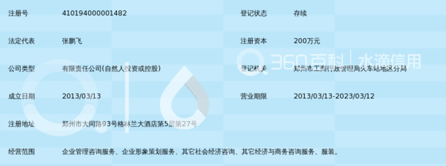 郑州市鑫泰伟业商务咨询服务