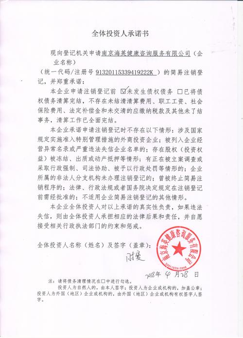 企业公告信息 企业名称 南京海英健康咨询服务 统一社会信用